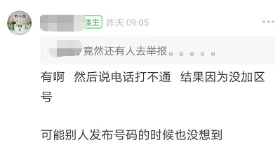 杨超越落户上海事件发酵，遭网友打电话举报，