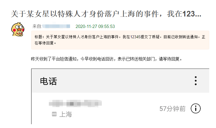 杨超越落户上海事件发酵，遭网友打电话举报，