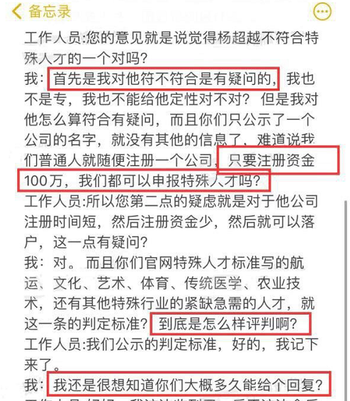 杨超越落户上海事件发酵，遭网友打电话举报，