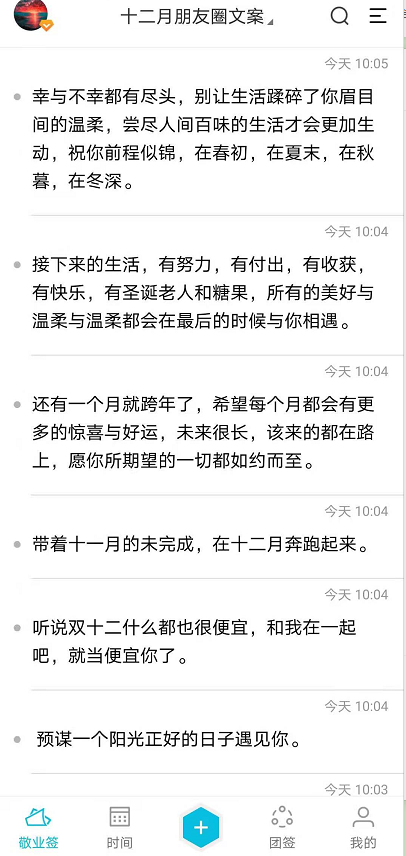 有哪些适合十二月发的文艺文案?