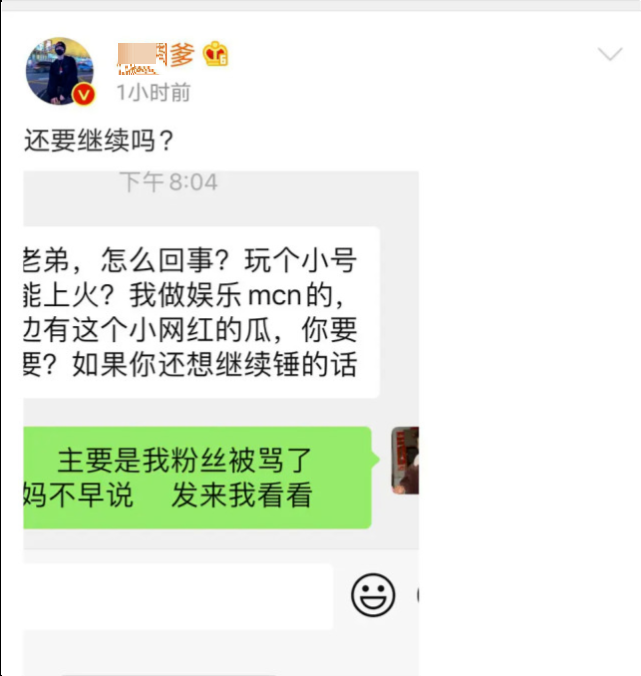 知名网红求爱不成威胁放黑料遭SNH48成员怒骂，此