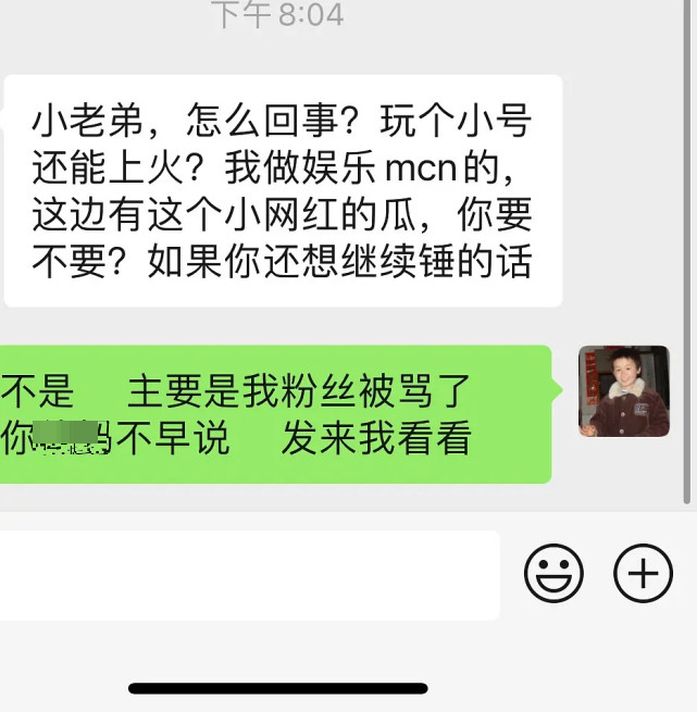 知名网红求爱不成威胁放黑料遭SNH48成员怒骂，此