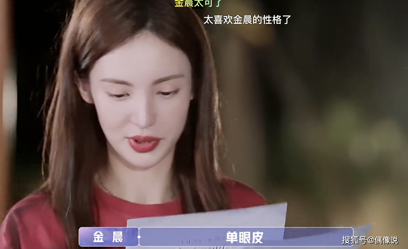 《女恋3》金晨照着邓伦写择偶标准?口味没变,