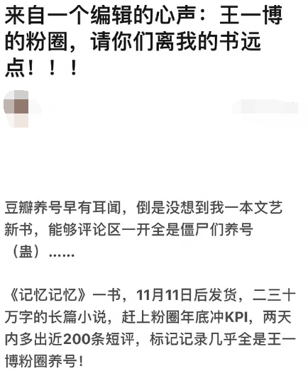 流量粉丝有多嚣张,王一博粉用冷门作练手,T