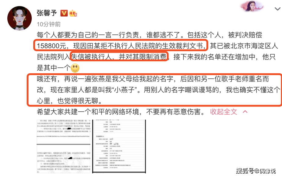 张馨予怒晒法院判决书,索要158800元侵权款,但