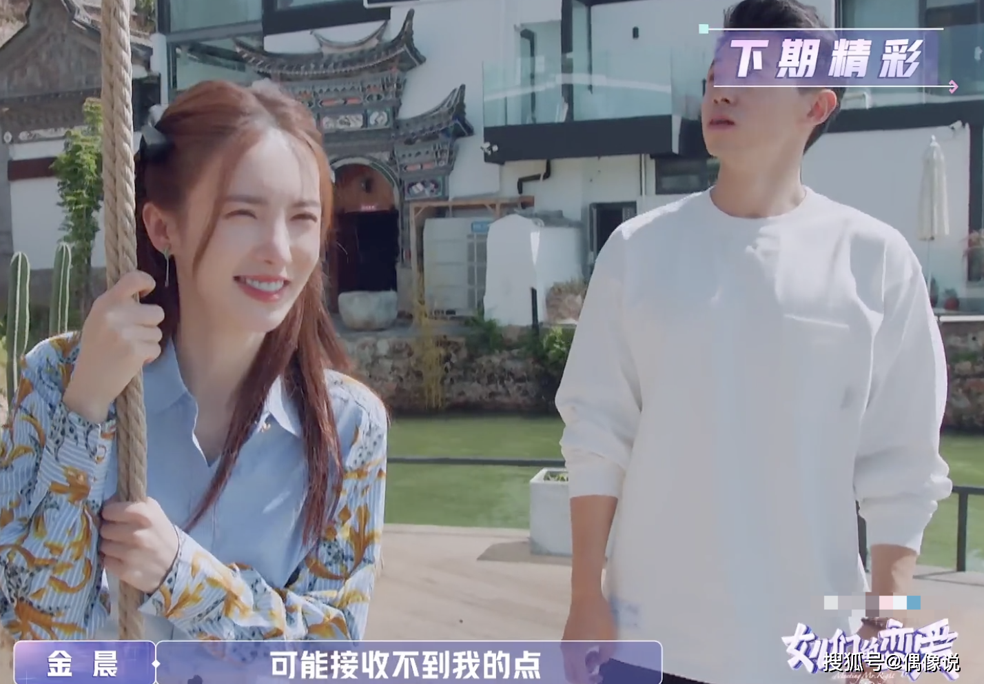 金晨和陈一鸣最后一次约会很不愉快,男生缺点