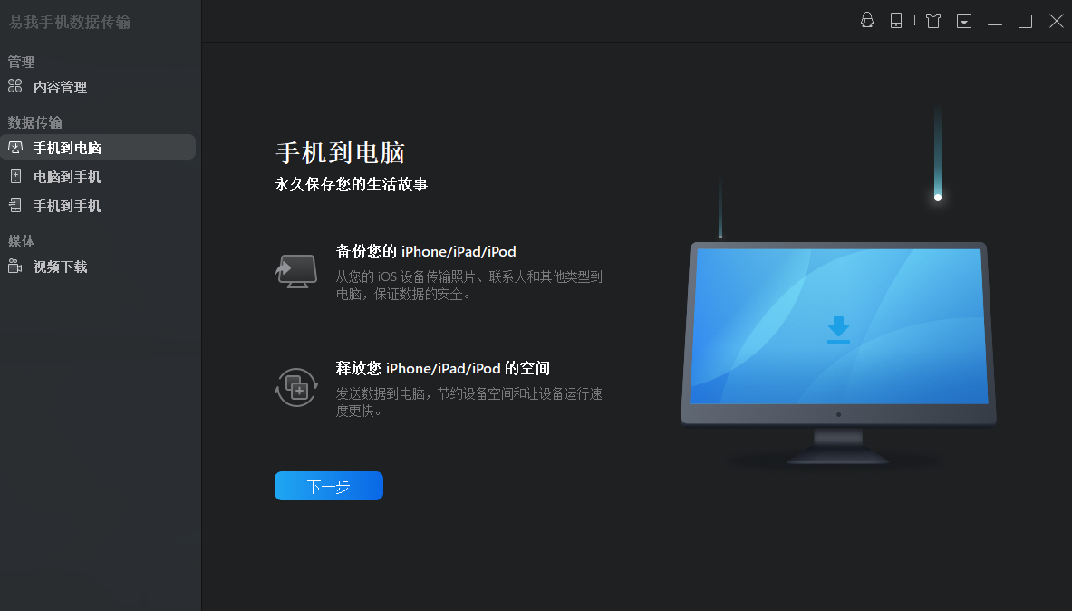 如何在电脑上管理iphone文件？