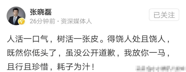 张晓磊曝大衣哥私下道歉自己决定饶过他,疑两