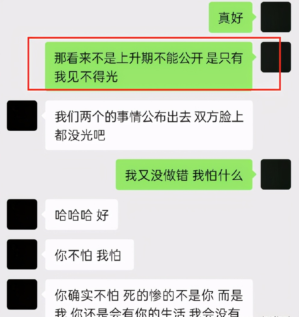 H姓小鲜肉为了事业傍富婆?出轨多次让女友吃药
