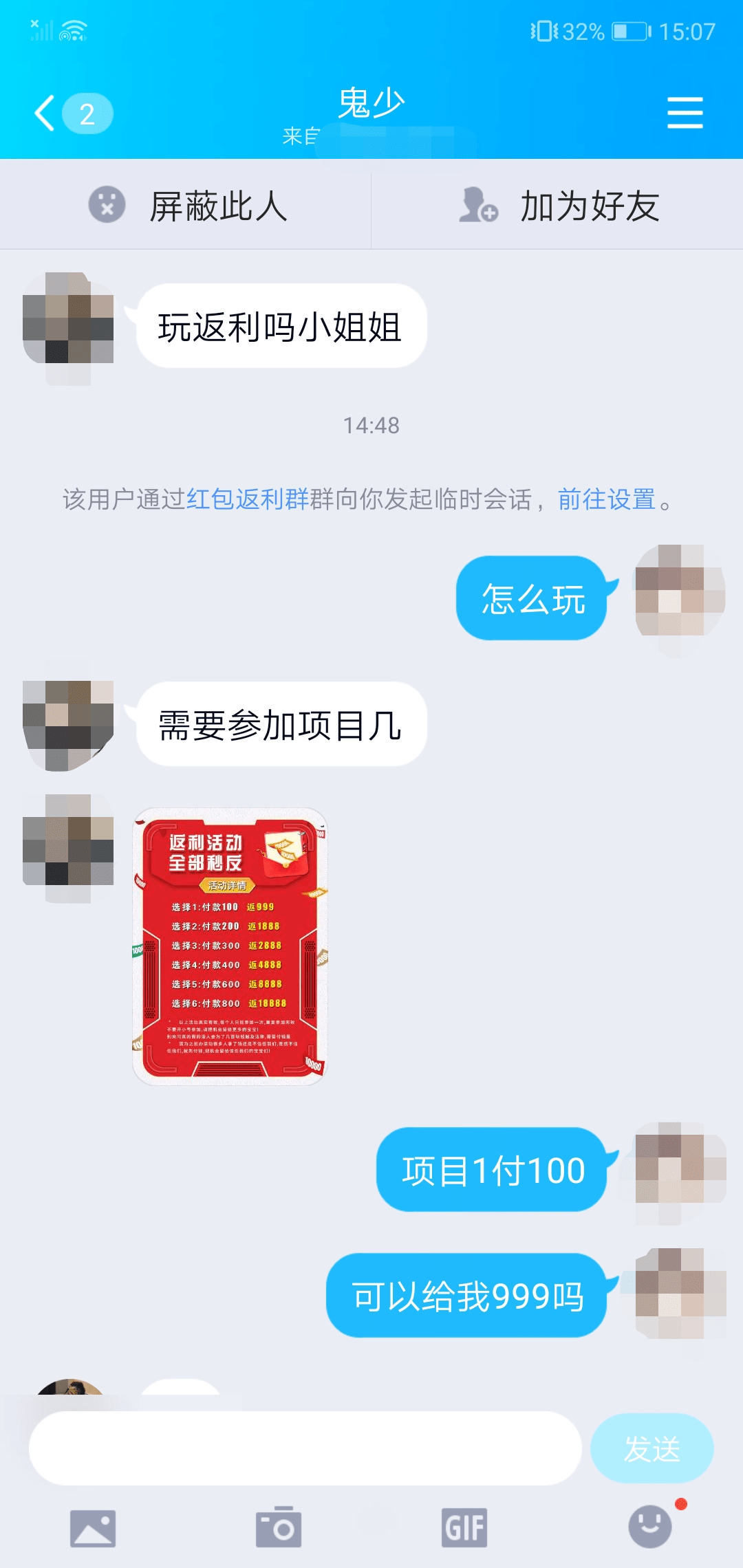 兼职刷单、红包返利、游戏诈骗  网络陷阱正在盯