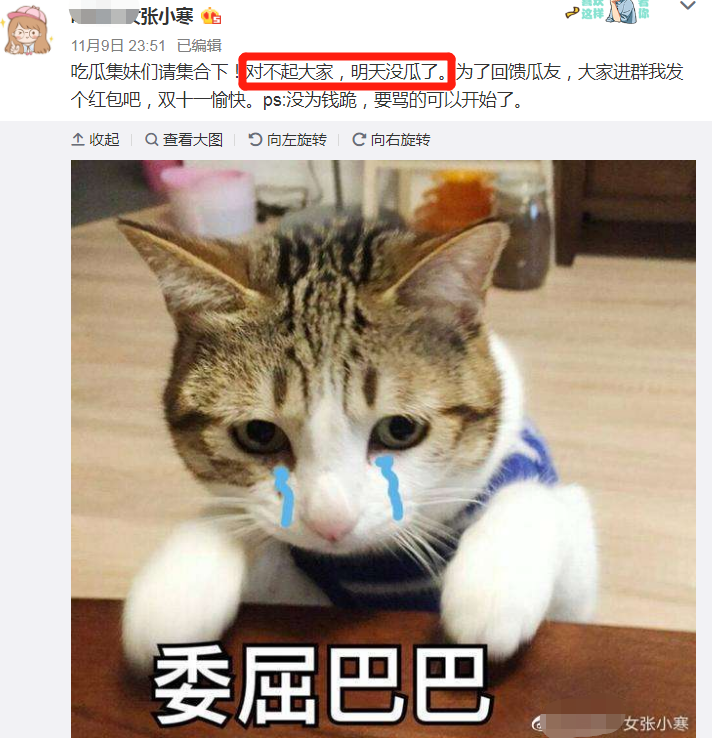 2000万的瓜,是他?