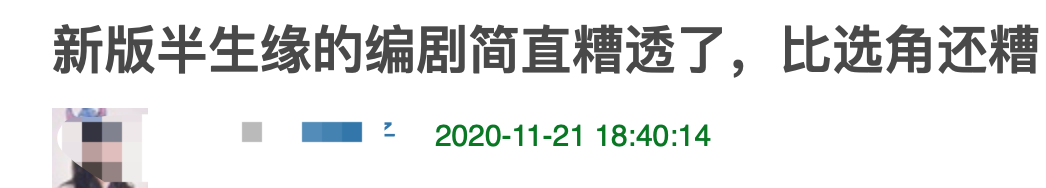 《半生缘》剧情魔改！“白月光”成了油腻男，
