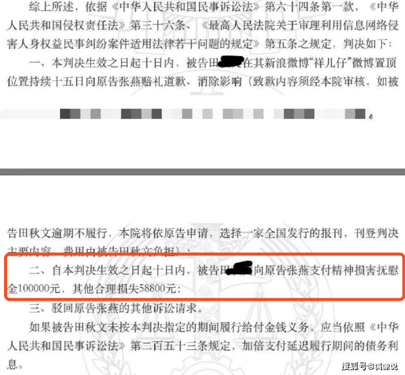 张馨予怒晒法院判决书,索要158800元侵权款,但