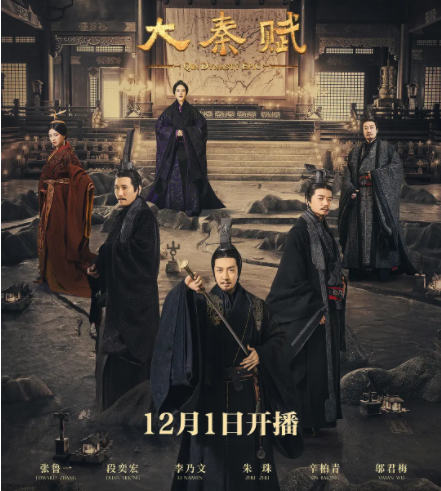 来了!《大秦赋》评分接近破9,这是2020国剧最后