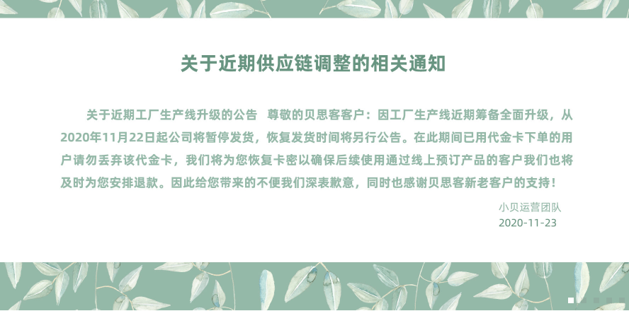 消费者质疑、分公司停业，网红蛋糕品牌贝思客