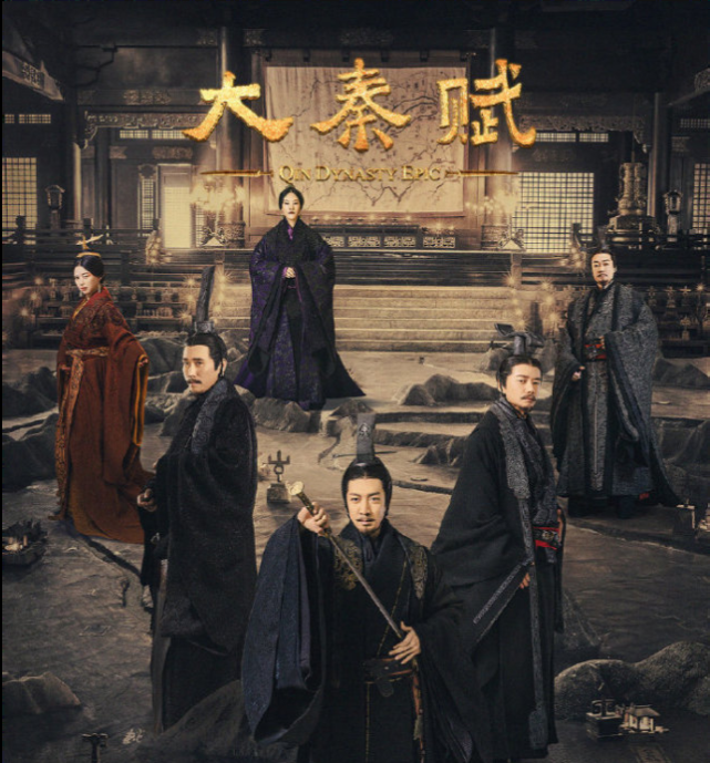 《大秦赋》台词太现代化引争议，网友质疑因张