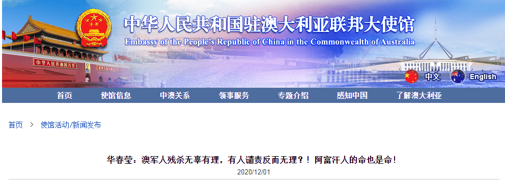 中使馆回应“澳官员就赵立坚有关推特一事表达