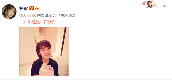 杨紫28岁生日,欢乐颂五美独缺王子文,李现卡点
