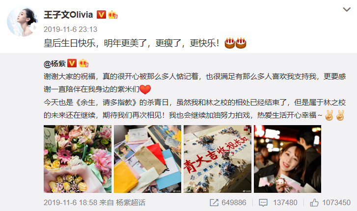 杨紫28岁生日,欢乐颂五美独缺王子文,李现卡点
