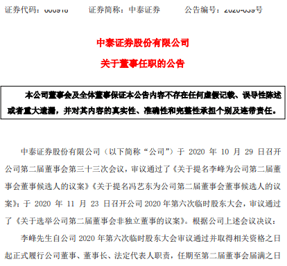 中泰证券高层“大换血”，前三季度投行、资管
