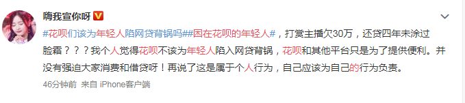花钱一时爽，还钱愁断肠 花呗该为年轻人陷网贷