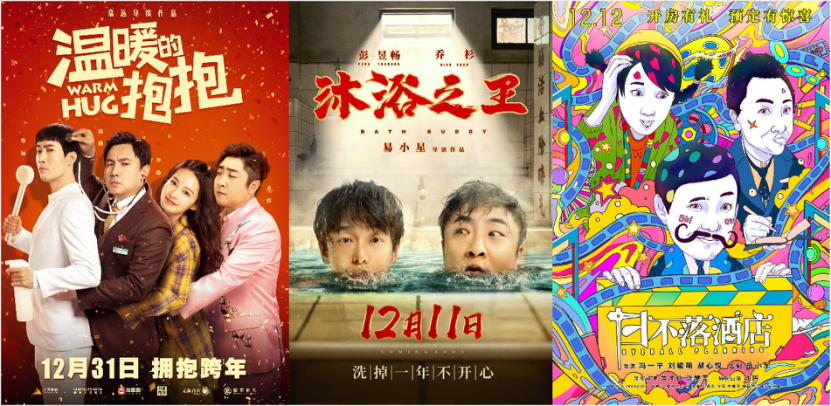 12月贺岁档前瞻：31部影片助力年度票房冲击200亿