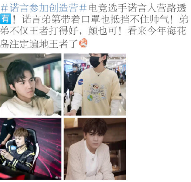 韩美娟确认参加《创4》， 王者荣耀电竞选手诺言