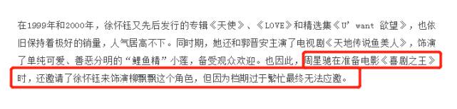 徐怀钰自曝周星驰曾邀请她饰演柳飘飘,因档期