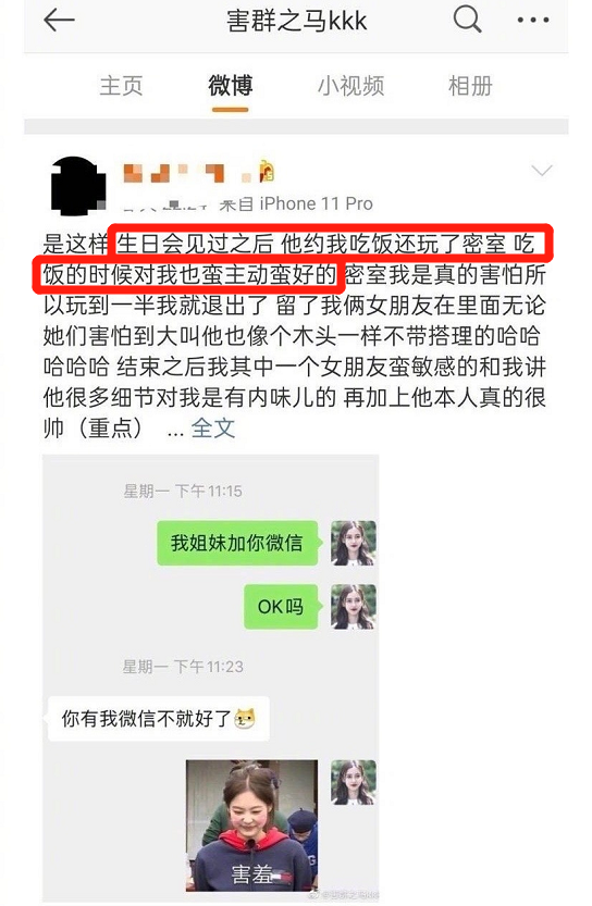 为出道抛弃女友,撩变性人?太精彩了