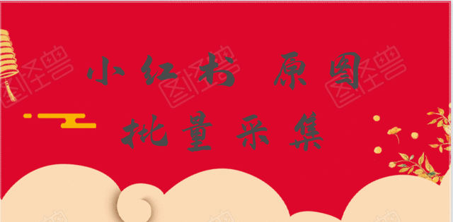 红书手机app如何保存下载原图高清图片，这个工