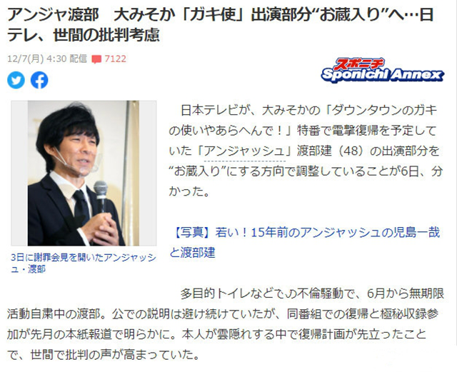 渡部建就丑闻事件开发布会道歉，因网友强烈抵