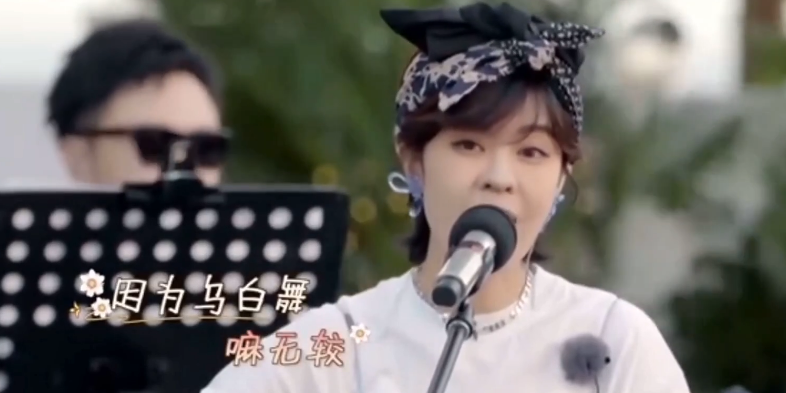 黄龄嗲，宁静酥，郁可唯声线美，浪姐成团巡演