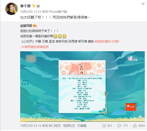 黄龄嗲，宁静酥，郁可唯声线美，浪姐成团巡演