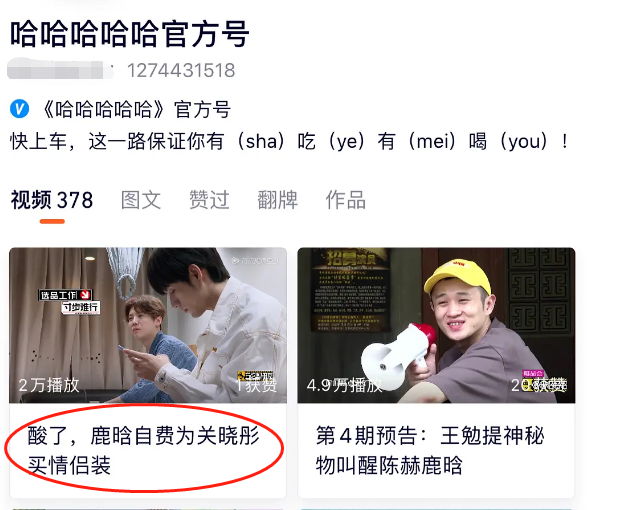 鹿晗粉丝撕《五哈》节目组,称工作人员转发谣