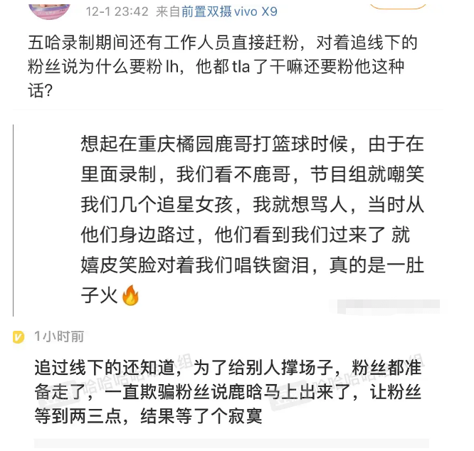 鹿晗粉丝撕《五哈》节目组,称工作人员转发谣