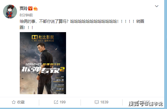 错失和刘德华合照的贾玲,现被偶像亲自邀戏,