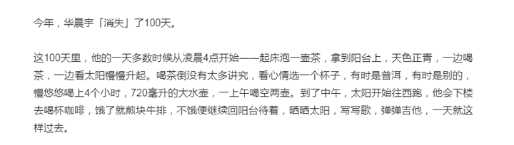 消失100天,华晨宇回归老年作息,迷上擦地,手