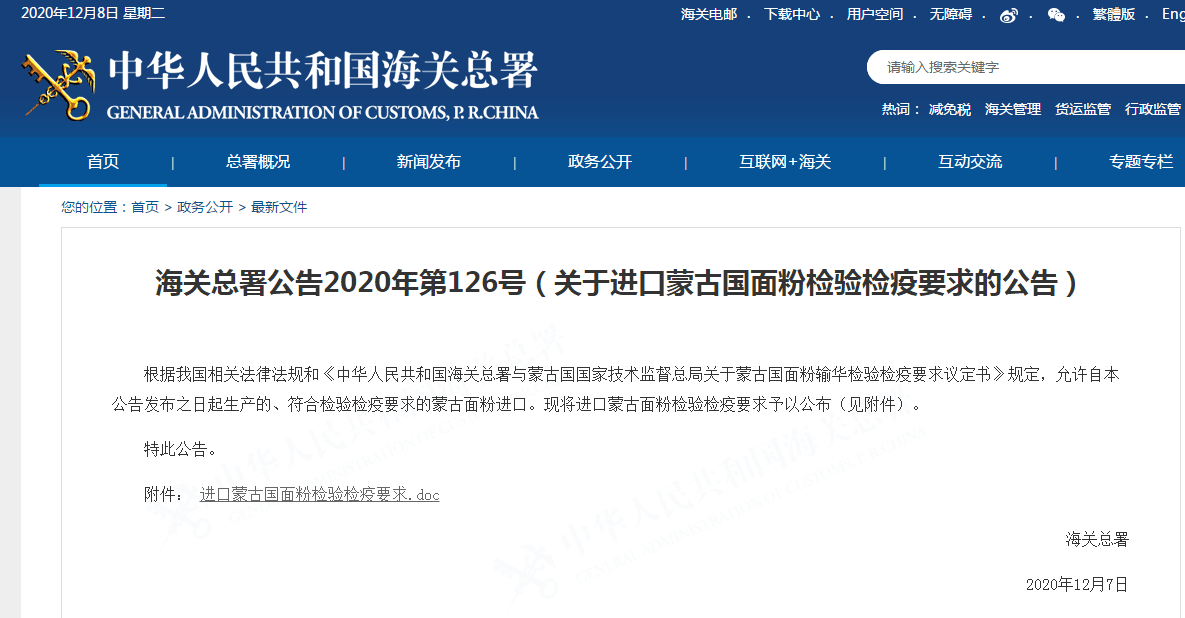 海关总署：允许符合检验检疫要求的蒙古面粉进