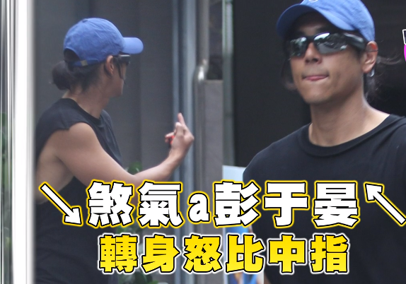 38岁彭于晏被路人指点,当街不爽竖中指,网友: