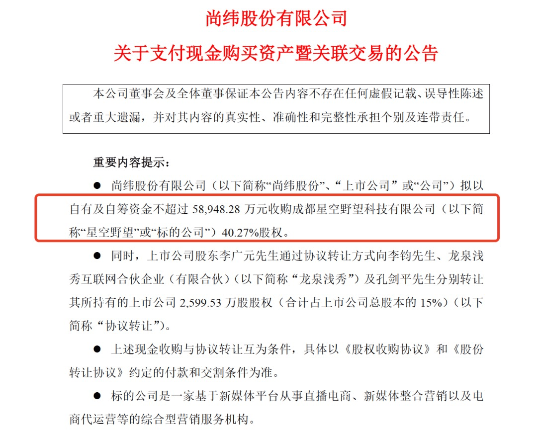 罗永浩“真还传”梦碎A股