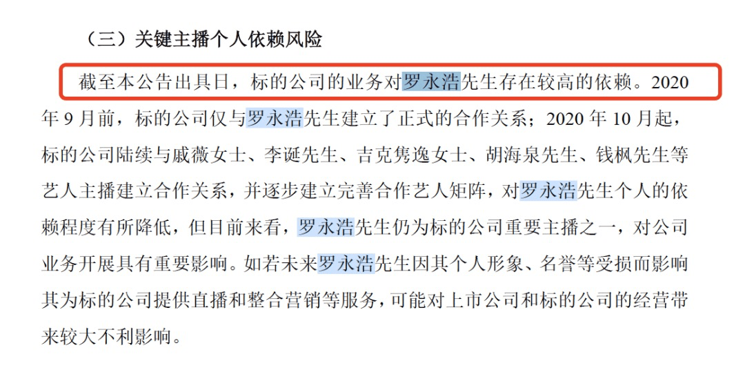 罗永浩“真还传”梦碎A股