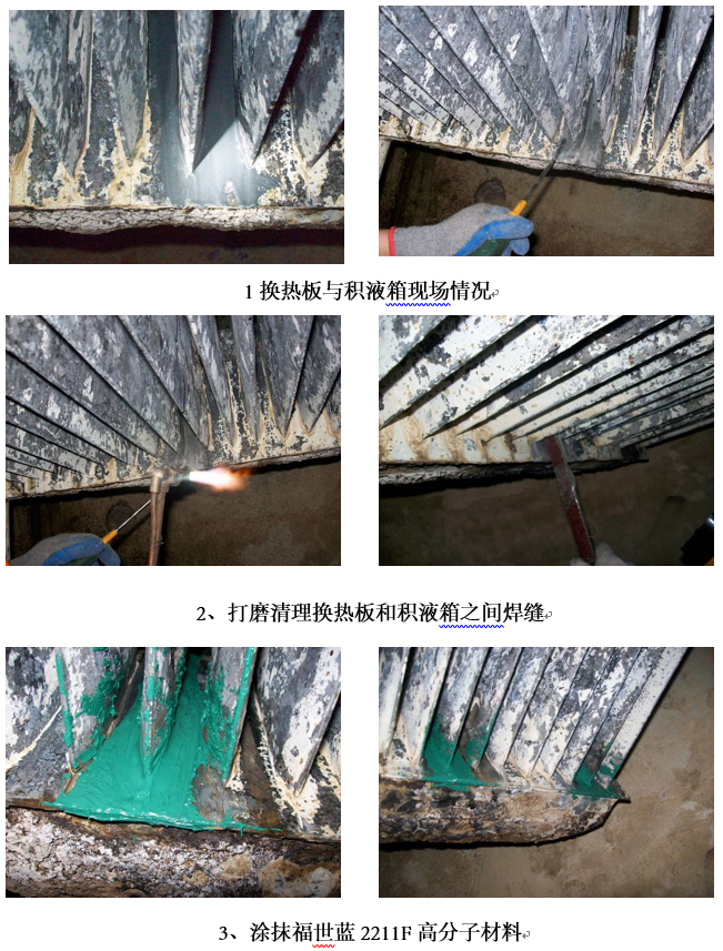 造纸行业蒸发器治理渗漏技术工程师还得靠专业