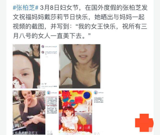 张柏芝三天就赚3千万 ，妈妈与男友共抽一支烟，