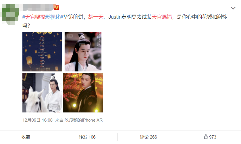 《天官赐福》将拍,胡一天黄明昊被曝已试妆,