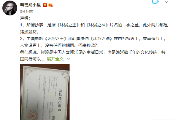 《沐浴之王》导演易小星否认抄袭：奉陪任何法