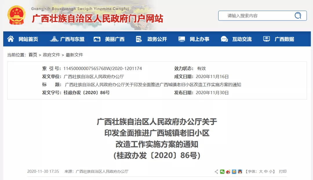 最新公布!广西住这些小区的人,你的房子或将要改