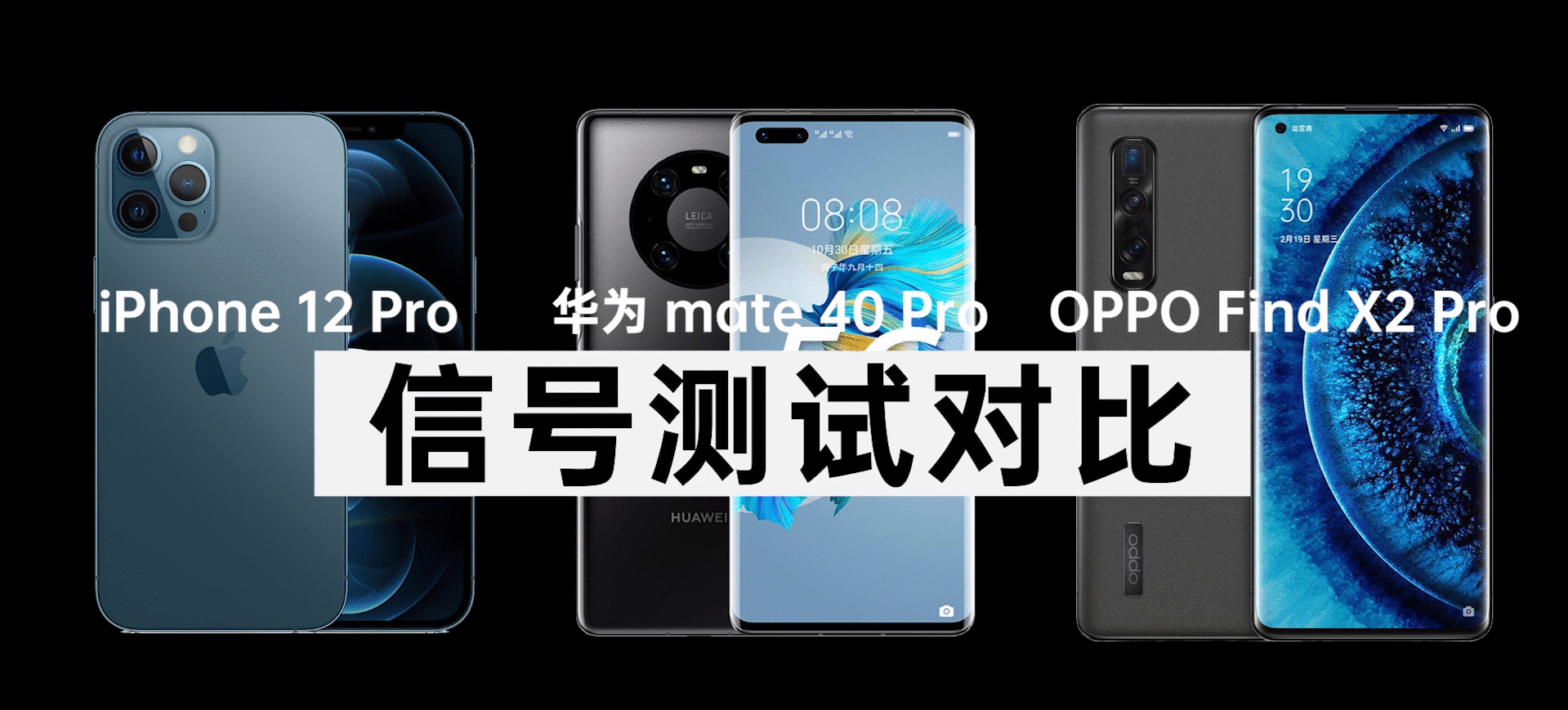 5G信号大揭秘！华为OPPO手机信号实测，比苹果稳