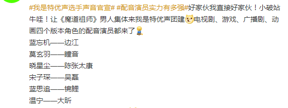 《我是特优声》太强，集齐《魔道》四版配音，