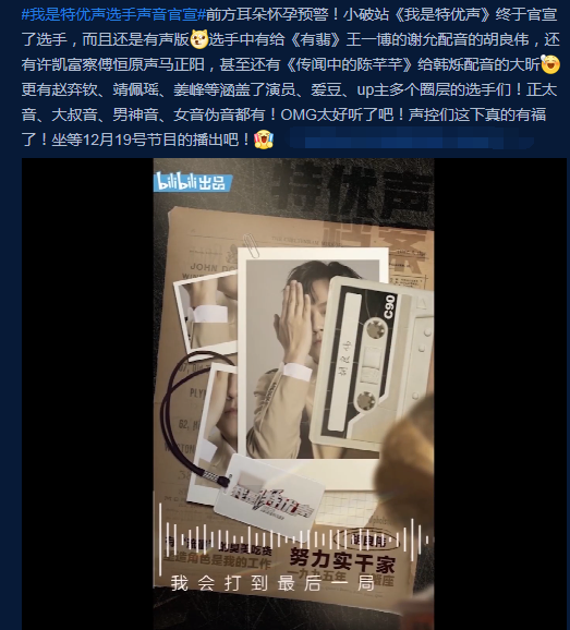 《我是特优声》太强，集齐《魔道》四版配音，