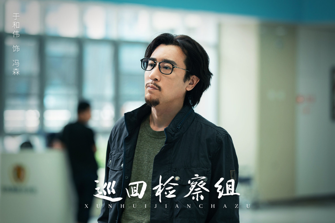 《巡回检察组》空降够惊喜!于和伟飞檐走壁全